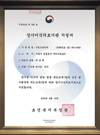 장기이식의료기관 지정서